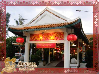 ภัตตาคาร มังกรทอง